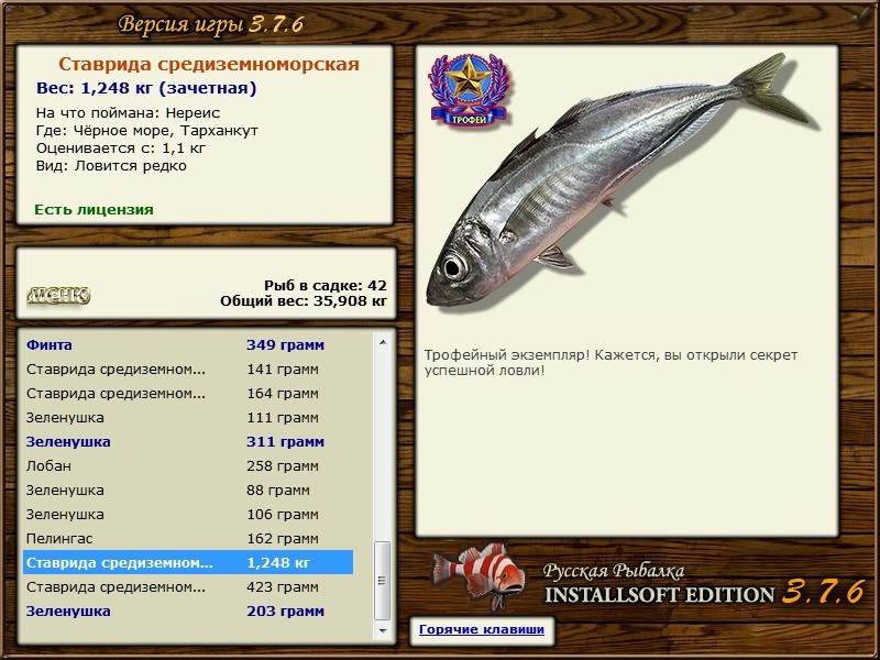 РУССКАЯ РЫБАЛКА Installsoft Edition 