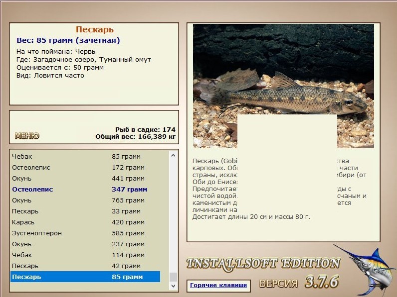 РУССКАЯ РЫБАЛКА Installsoft Edition 