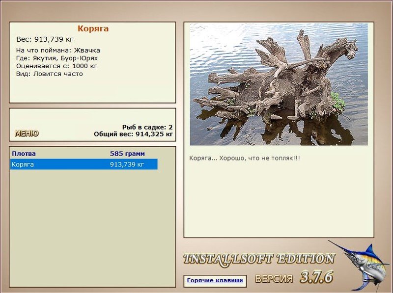 РУССКАЯ РЫБАЛКА Installsoft Edition 
