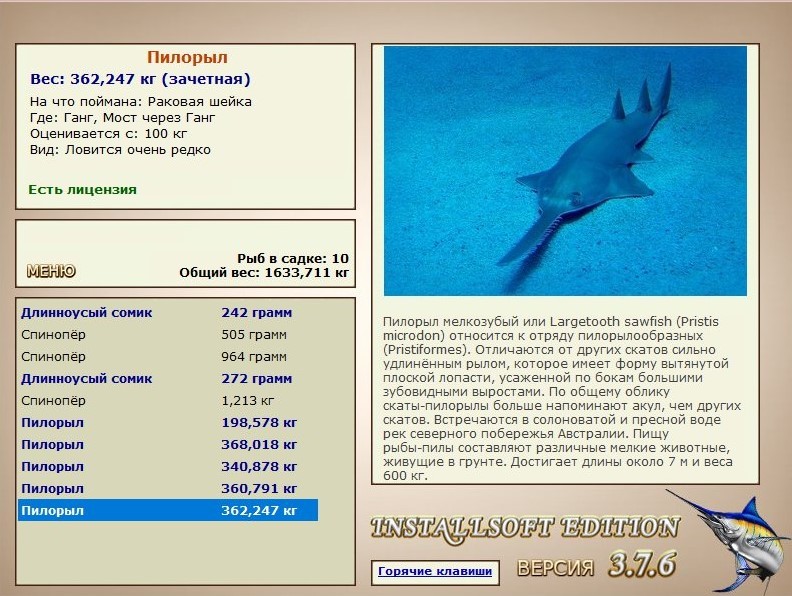 РУССКАЯ РЫБАЛКА Installsoft Edition 