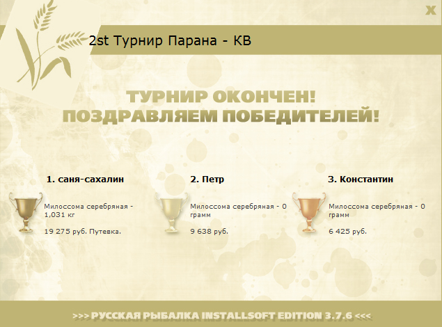 турниры • РУССКАЯ РЫБАЛКА