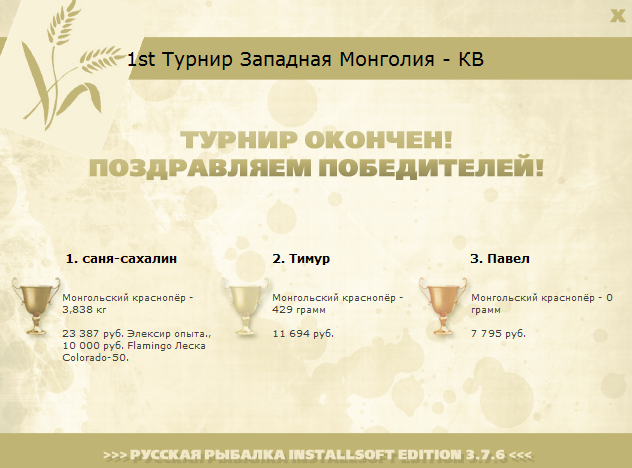 турниры • РУССКАЯ РЫБАЛКА