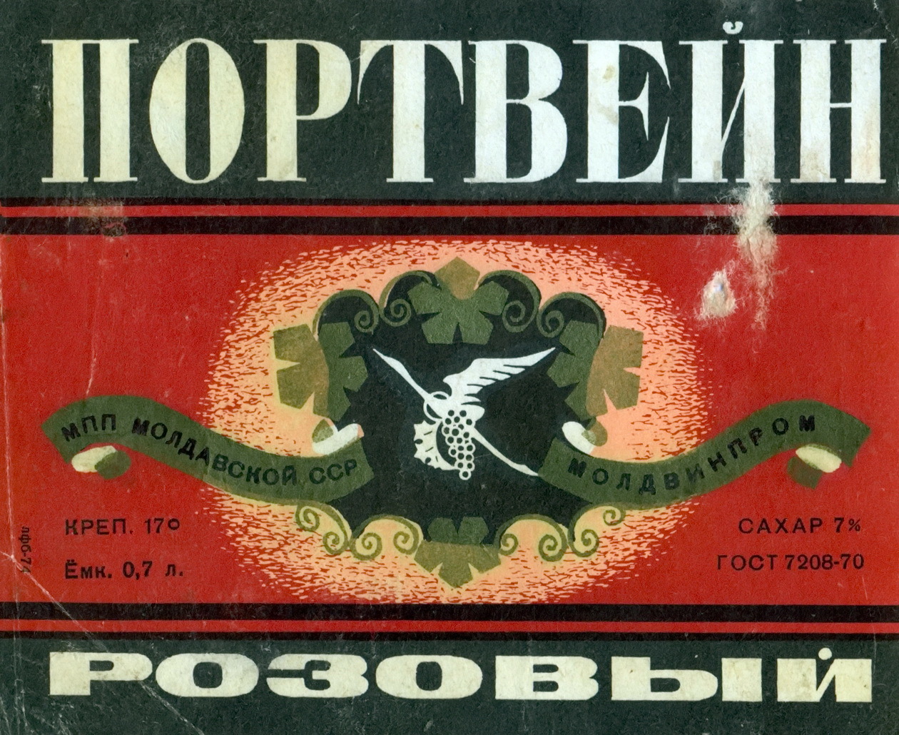 Вино советское от Ювеналия - СУНДУК ФОРУМ КОЛЛЕКЦИОНЕРОВ