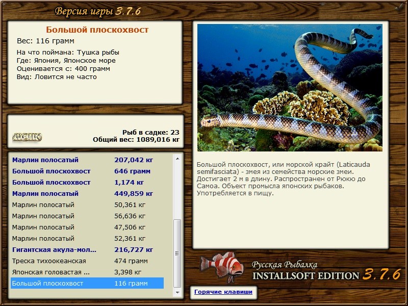 РУССКАЯ РЫБАЛКА Installsoft Edition 