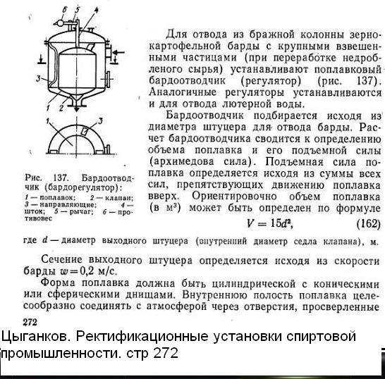 Дистилляция браги непрерывным способом. Расчёт колонн.