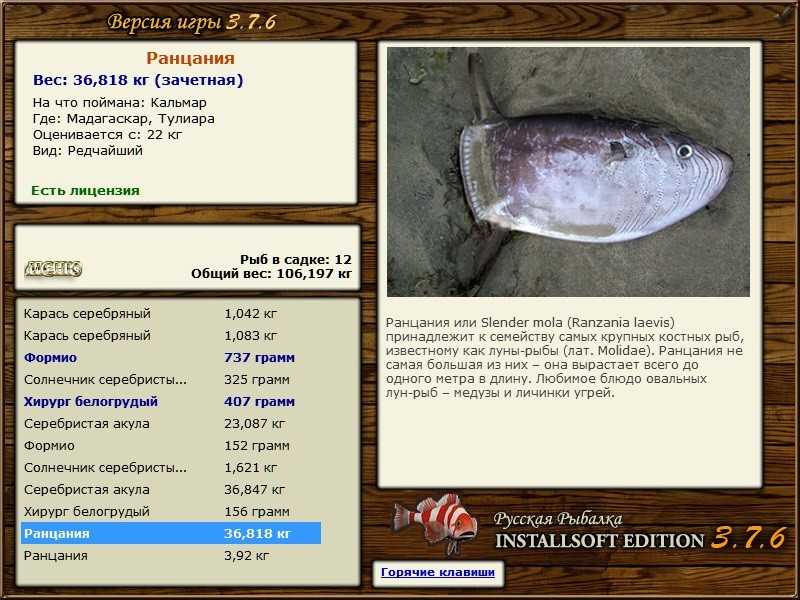 РУССКАЯ РЫБАЛКА Installsoft Edition 