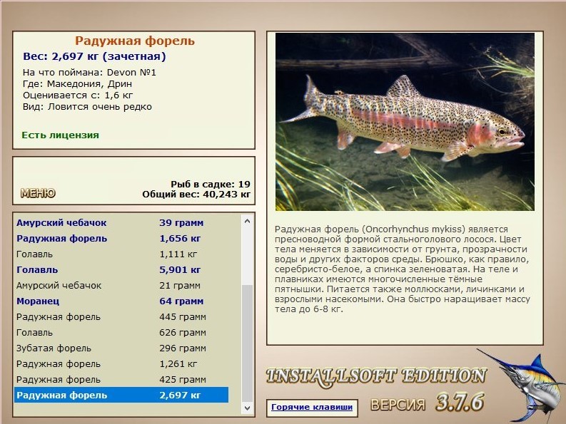 РУССКАЯ РЫБАЛКА Installsoft Edition 