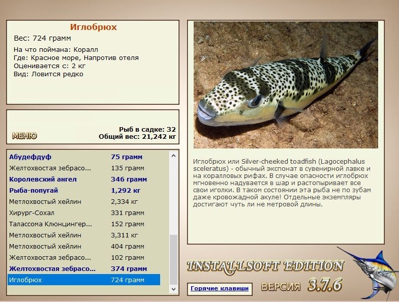 РУССКАЯ РЫБАЛКА Installsoft Edition 