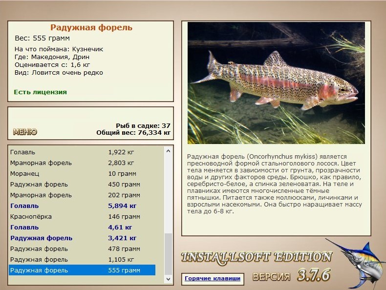 РУССКАЯ РЫБАЛКА Installsoft Edition 