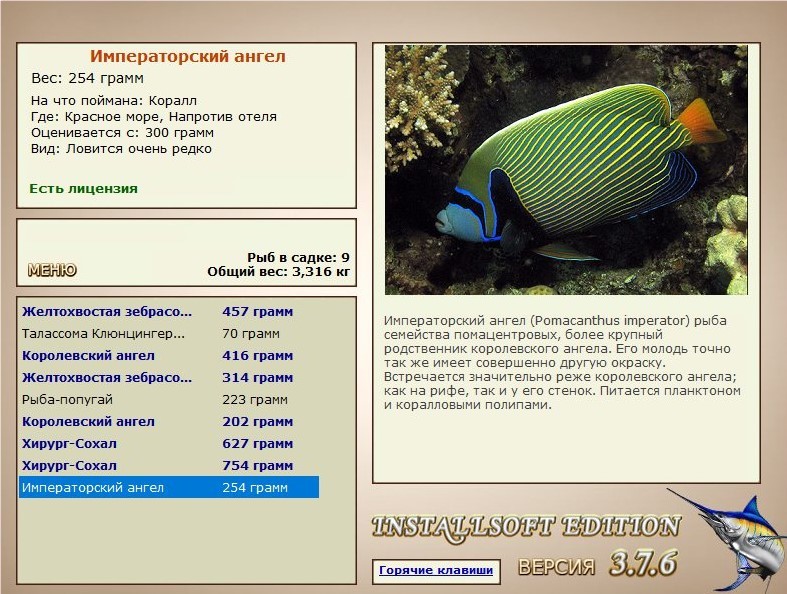 РУССКАЯ РЫБАЛКА Installsoft Edition 