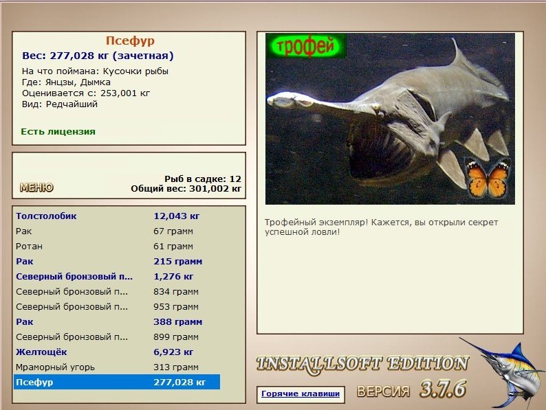 РУССКАЯ РЫБАЛКА Installsoft Edition 