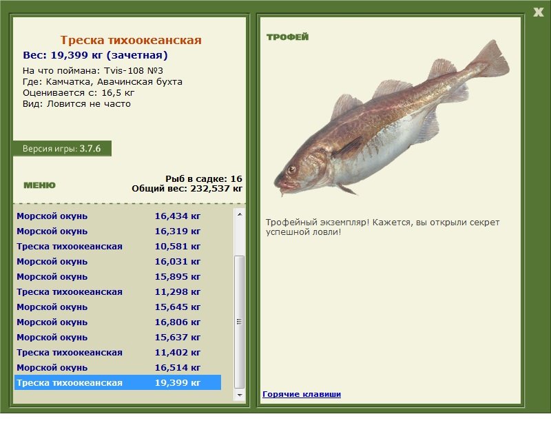 Треска тихоокеанская 