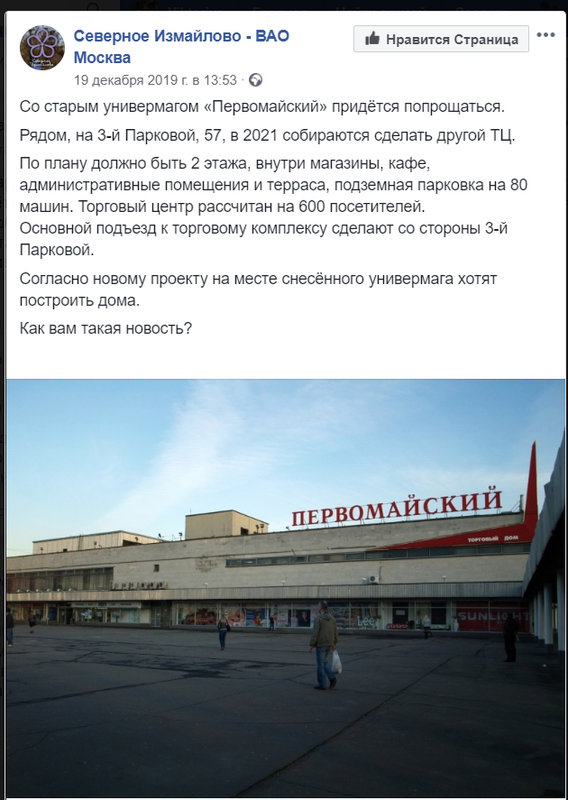  Страница 334 - Снос пятиэтажек