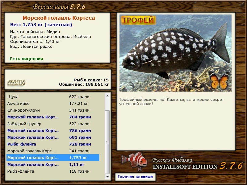 РУССКАЯ РЫБАЛКА Installsoft Edition 