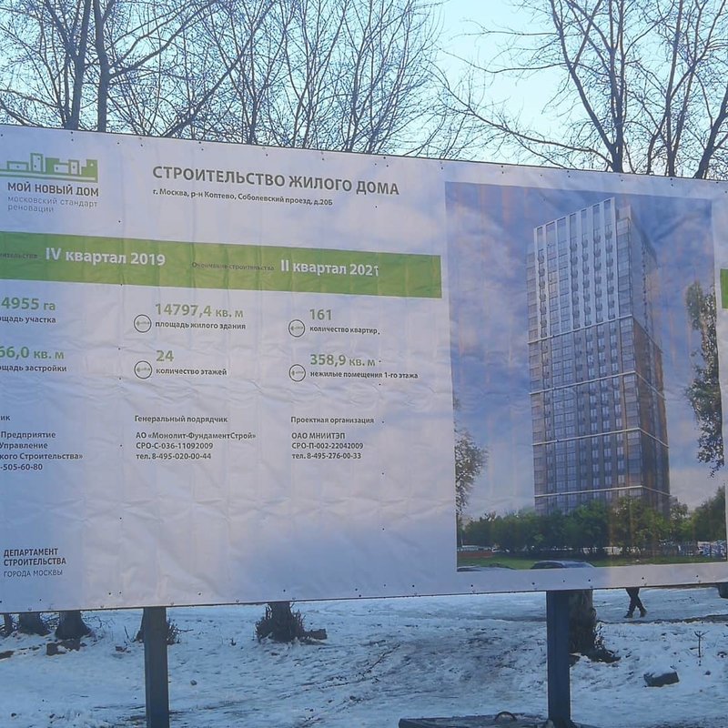  Страница 7 - Снос пятиэтажек