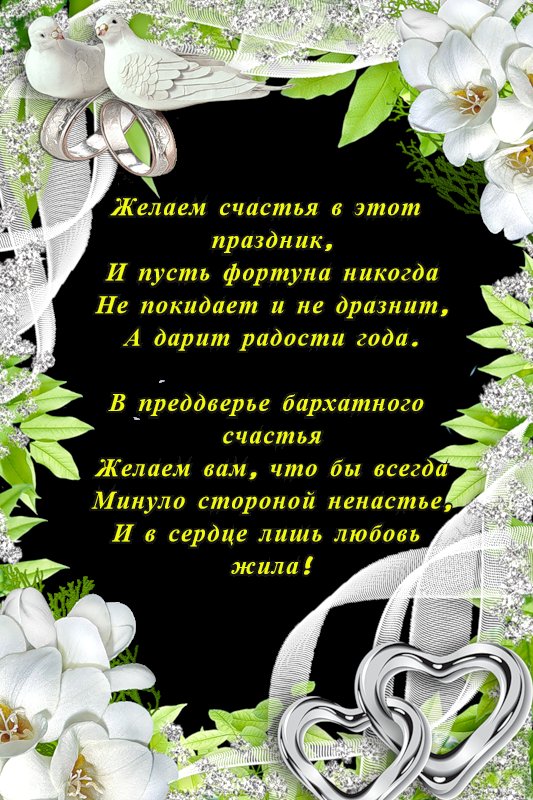 Годовщина Совместного Проживания Поздравления