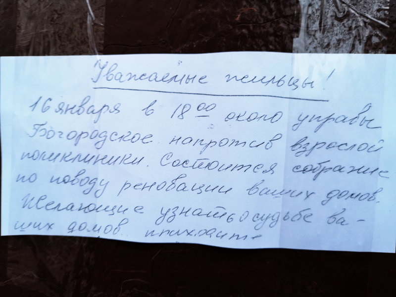  Страница 12 - Снос пятиэтажек