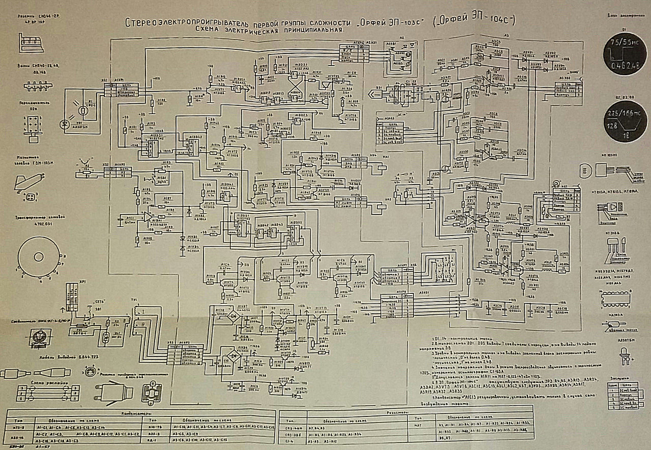 Схема орфей 103 стерео принципиальная орфей