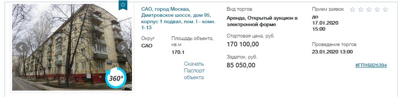  Страница 402 - Снос пятиэтажек