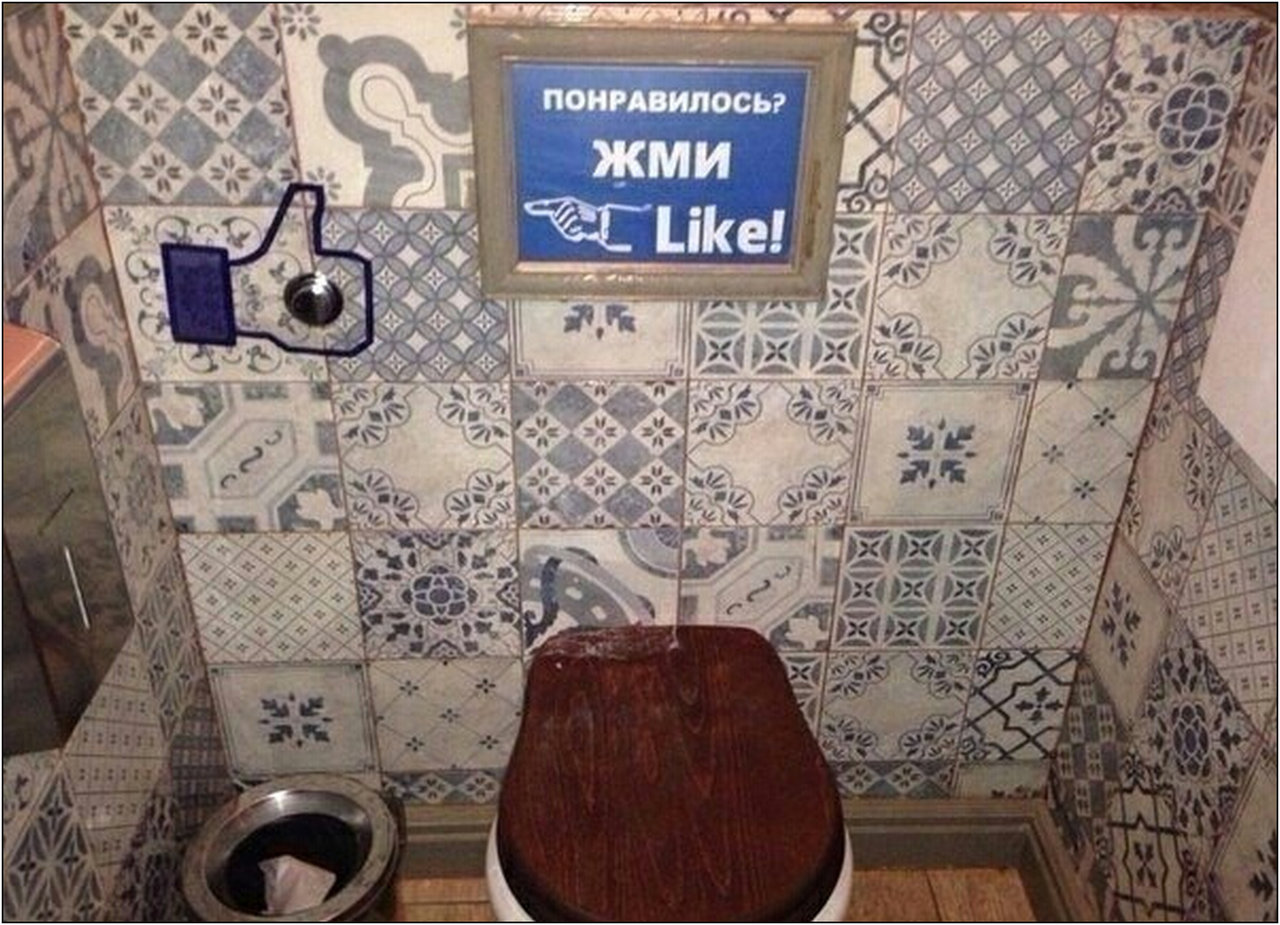 Смешные картинки туалет