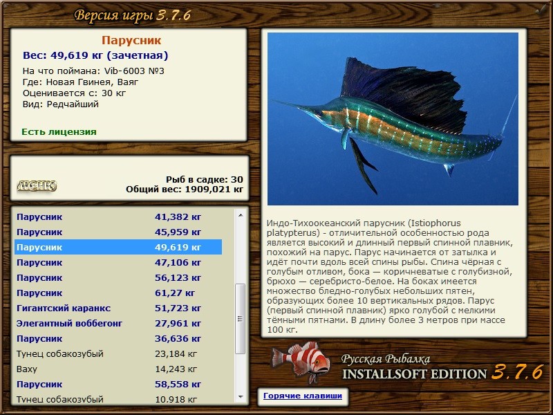 РУССКАЯ РЫБАЛКА Installsoft Edition 