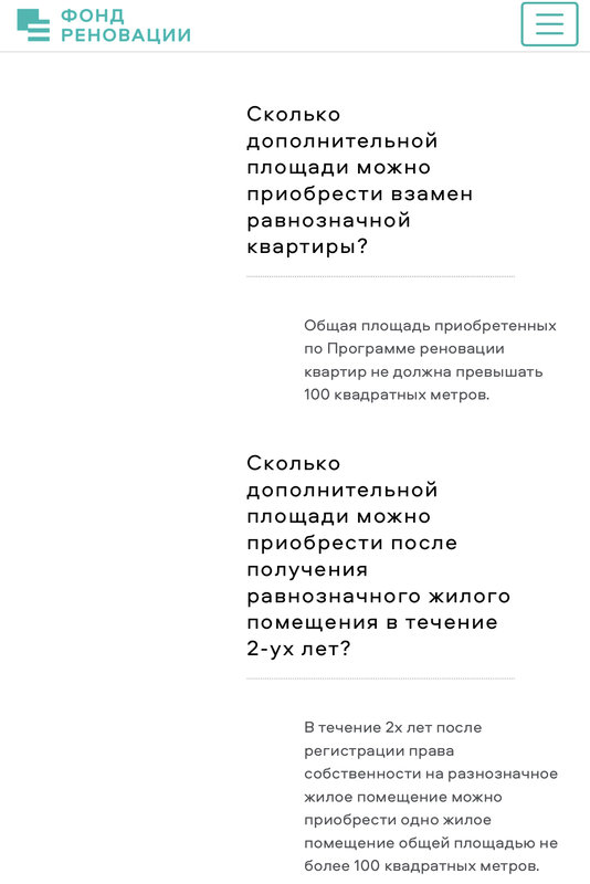  Страница 8 - Снос пятиэтажек