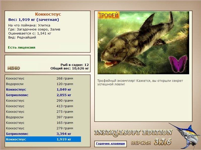 РУССКАЯ РЫБАЛКА Installsoft Edition 