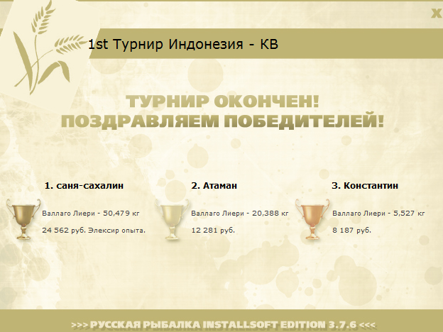 турниры • РУССКАЯ РЫБАЛКА