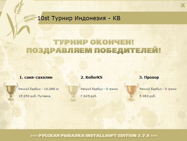 турниры • РУССКАЯ РЫБАЛКА