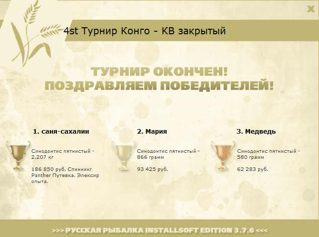 турниры • РУССКАЯ РЫБАЛКА