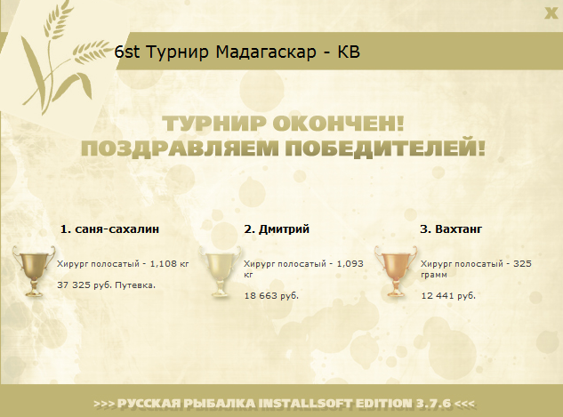 турниры • РУССКАЯ РЫБАЛКА