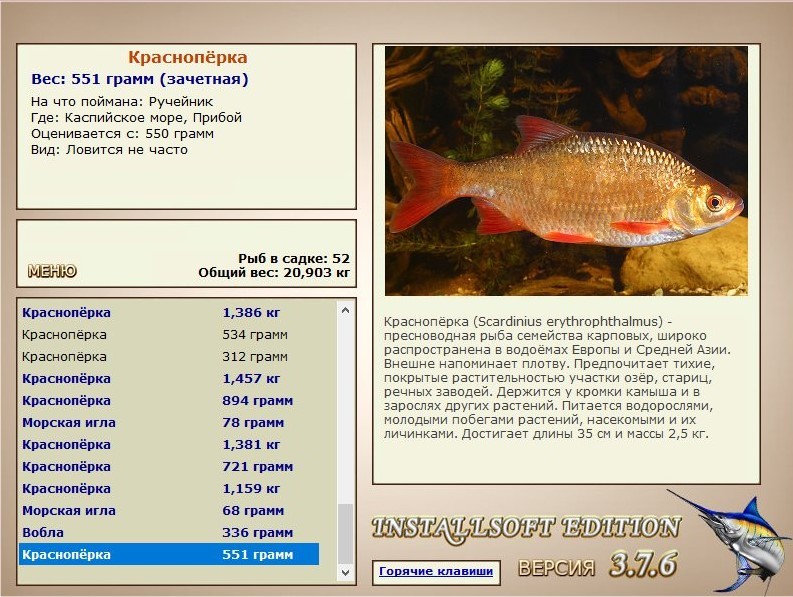 РУССКАЯ РЫБАЛКА Installsoft Edition 