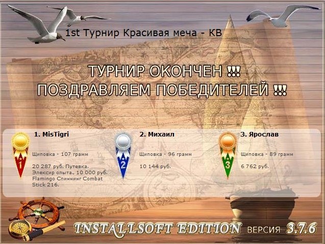 РУССКАЯ РЫБАЛКА Installsoft Edition 