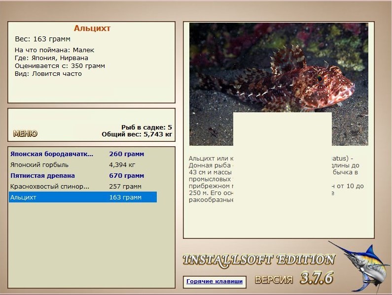 РУССКАЯ РЫБАЛКА Installsoft Edition 
