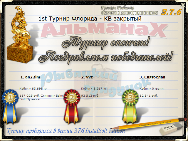 турниры • РУССКАЯ РЫБАЛКА