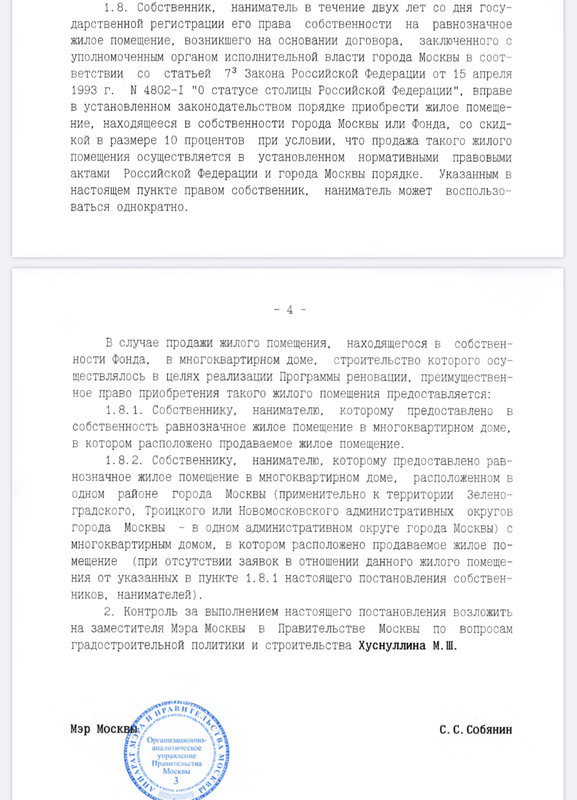  Страница 360 - Снос пятиэтажек