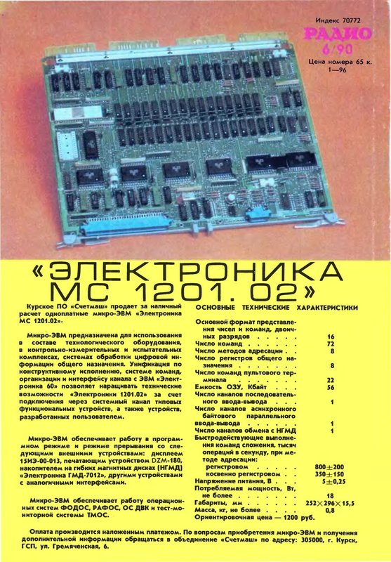  Куплю плату МС1201.01.