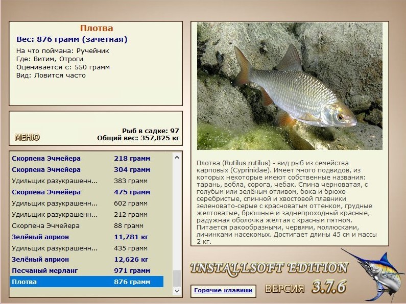РУССКАЯ РЫБАЛКА Installsoft Edition 