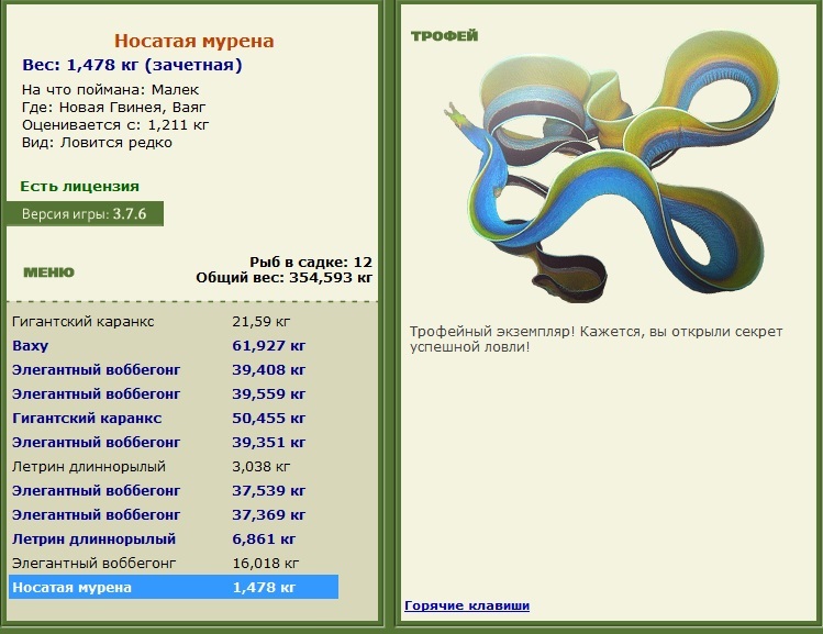 Носатая мурена 