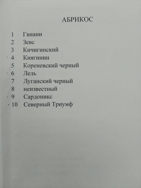 Прививки плодовых на все подряд