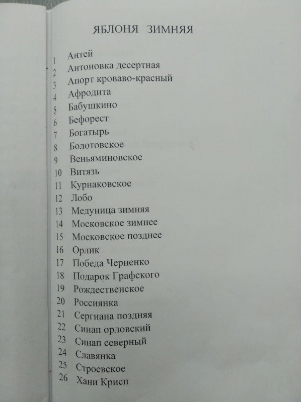 Прививки плодовых на все подряд