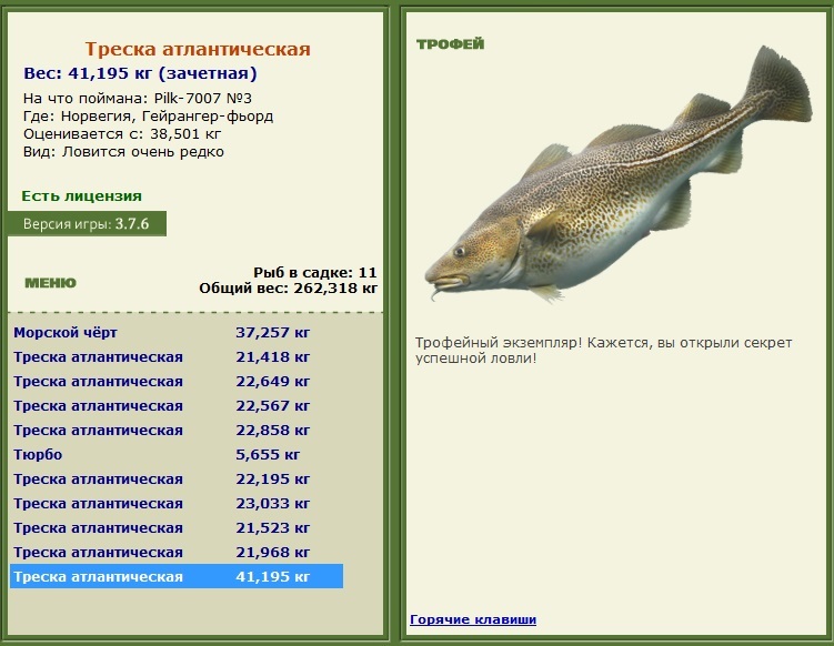Треска атлантическая 
