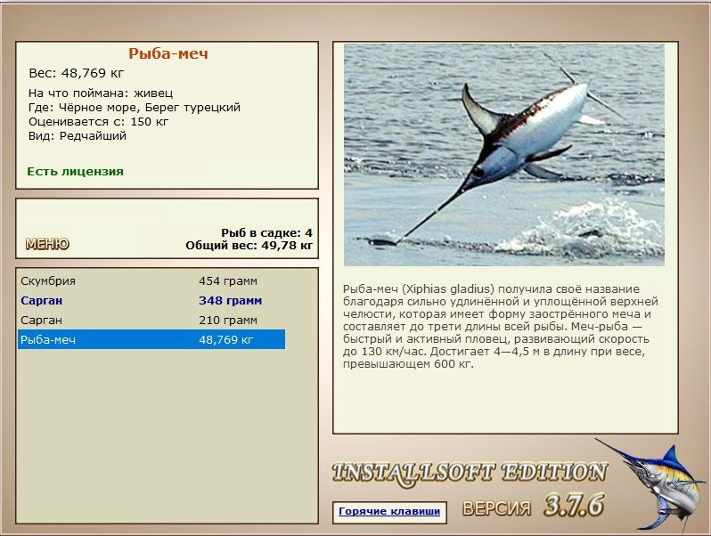 РУССКАЯ РЫБАЛКА Installsoft Edition 
