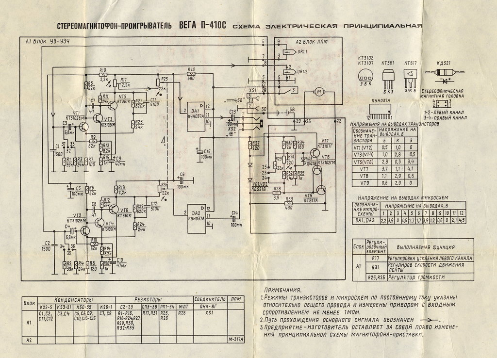 Принципиальная схема вега мп 122с схема