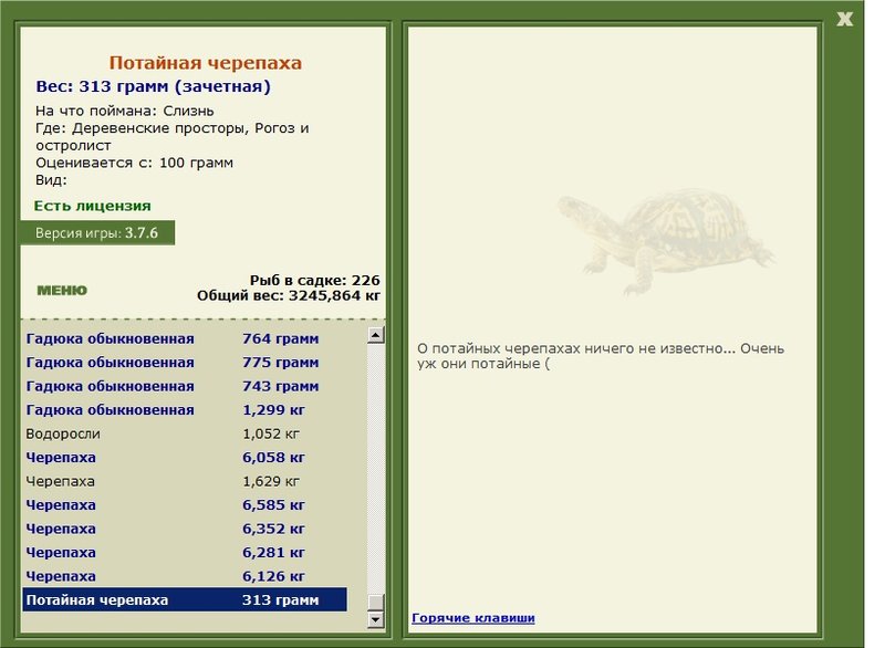Потайная черепаха 