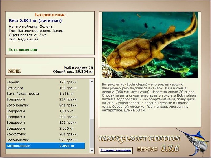РУССКАЯ РЫБАЛКА Installsoft Edition 