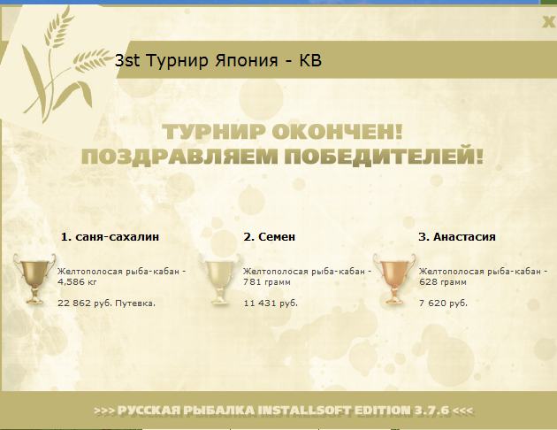 турниры • РУССКАЯ РЫБАЛКА