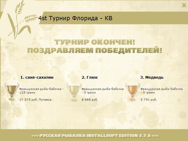 турниры • РУССКАЯ РЫБАЛКА