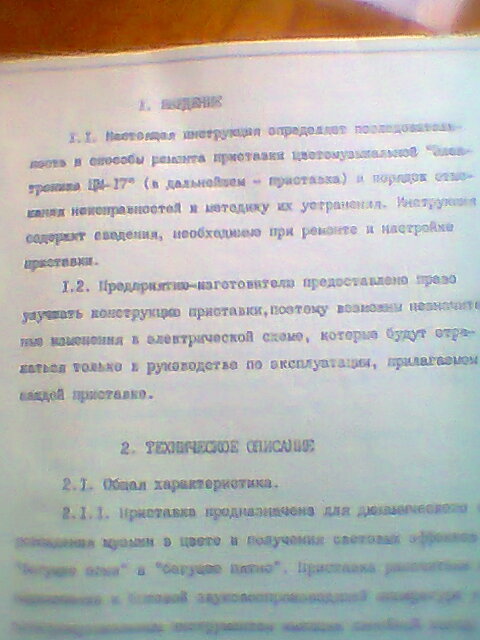 Радиотехника и СССР. 