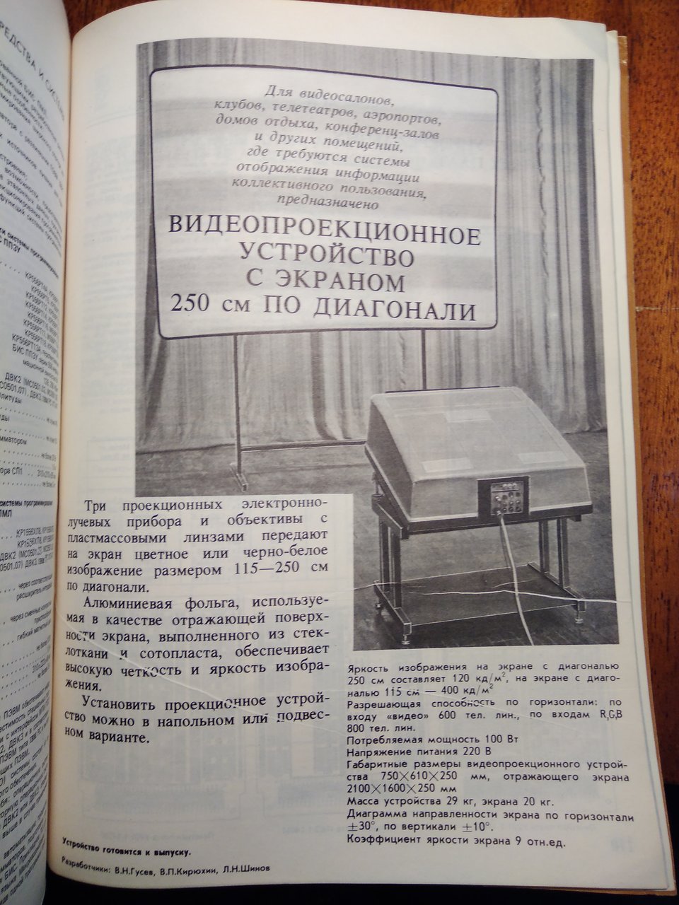  Советские видеопроекторы